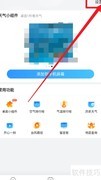 2345天气王开启空气污染提醒方法