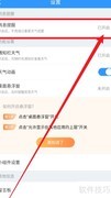 2345天气王开启空气污染提醒方法