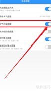 2345天气王开启空气污染提醒方法