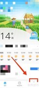 2345天气王消息提醒开启方法