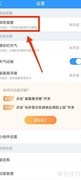 2345天气王消息提醒开启方法