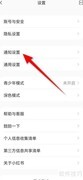小红书关注提醒设置方法