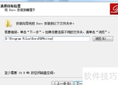Doro虚拟打印机安装指南