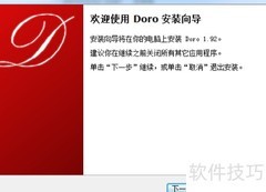 Doro虚拟打印机安装指南