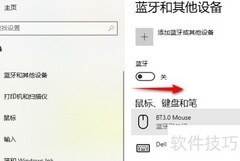 台式电脑开启蓝牙方法