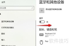 台式电脑开启蓝牙方法