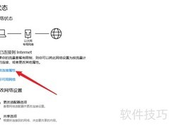Win10公用网络切换为家庭网络