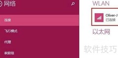 Win8.1公用网络变专用方法