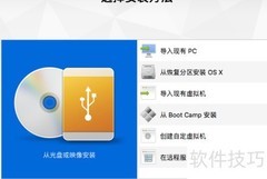 Mac装虚拟机运行Win7/8