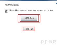 Win7 64位安装SP Designer 2013
