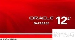 Win7 64位安装Oracle 12c