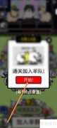羊了个羊：如何参与羊羊竞赛