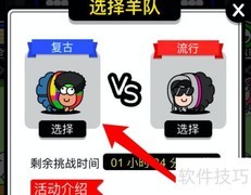 羊了个羊如何修改未知羊队