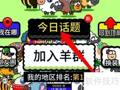 羊了个羊如何修改未知羊队