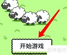 羊了个羊如何修改未知羊队