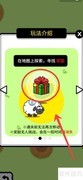羊了个羊大世界礼物位置指南