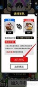羊了个羊加入羊队方法