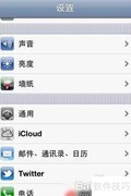 iPhone 5彩信设置方法