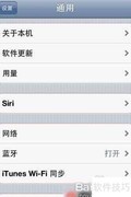 iPhone 5彩信设置方法