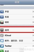 iPhone 4S彩信发送失败解决方法