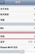 iPhone 4S彩信发送失败解决方法