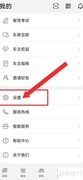 AITO如何关闭社区审核提醒