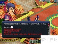 梦幻西游社区系统使用指南