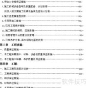 园林技术标书编制指南