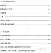 园林技术标书编制指南