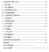 园林技术标书编制指南