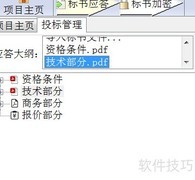 电子标书上传指南