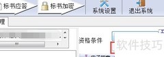 电子标书上传指南