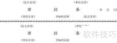 标书密封规范与操作指南