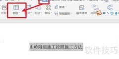 山岭隧道施工方法分类
