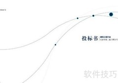 标书翻译指南