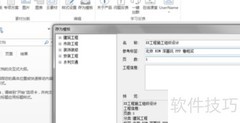 新点标书软件操作指南