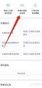 自助违章处理终端