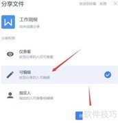 WPS云文档协同办公技巧