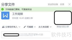 WPS云文档协同办公技巧