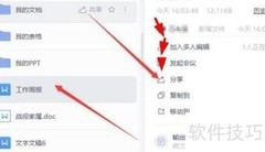 WPS2021云文档协同办公指南