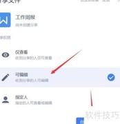 WPS2021云文档协同办公指南