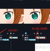3D魔秀动漫剪辑教程