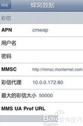 iPhone 4S彩信发送教程