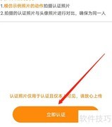 秀聊安卓版真人认证流程