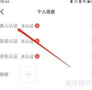 秀聊安卓版真人认证流程