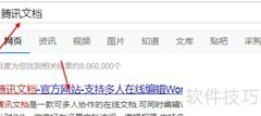 腾讯在线文档协同办公指南