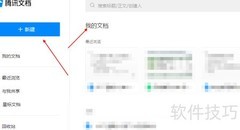 腾讯在线文档协同办公指南
