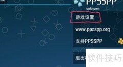 PPSSPP金手指使用教程