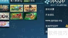 PPSSPP金手指使用教程