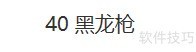 NES金手指使用方法